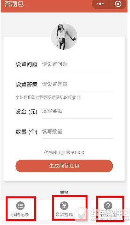 微信怎么发答题红包 微信答题红包玩法流程2