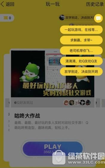 qq玩一玩是什么?怎样玩?手机qq玩一玩法流程