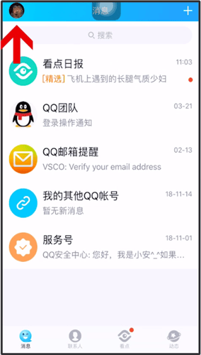 手机QQ漫游设置密码的详细操作截图