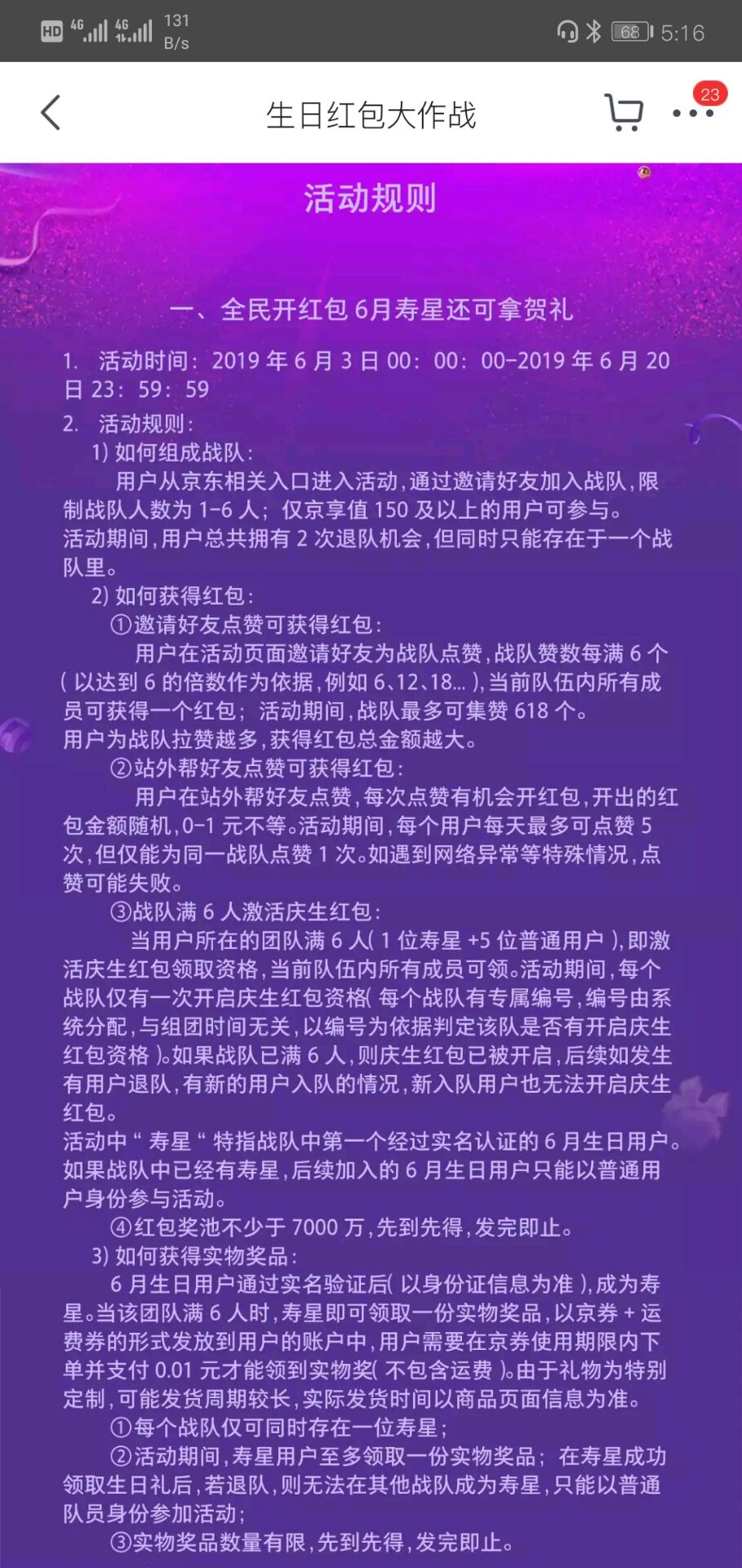 京东中玩618生日红包大作战的详细操作截图