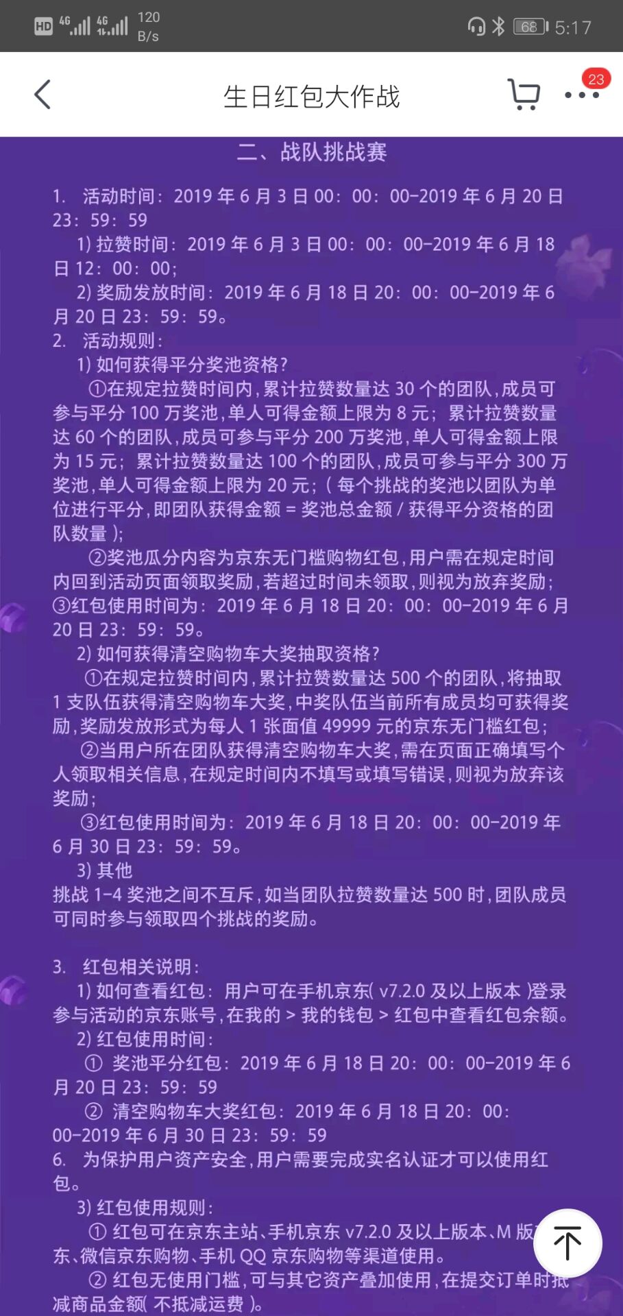 京东中玩618生日红包大作战的详细操作截图