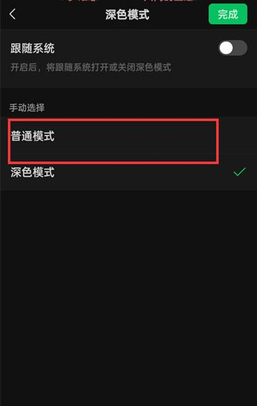 《微信》如何退出深色模式