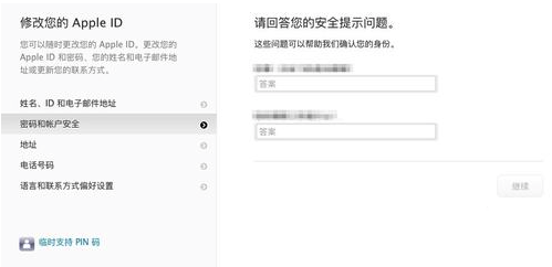 Apple  ID安全问题忘了的操作过程截图