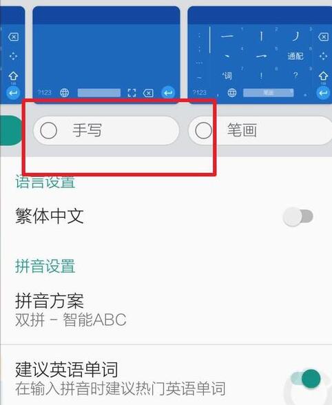 谷歌拼音输入法中切换手写模式的简单方法截图