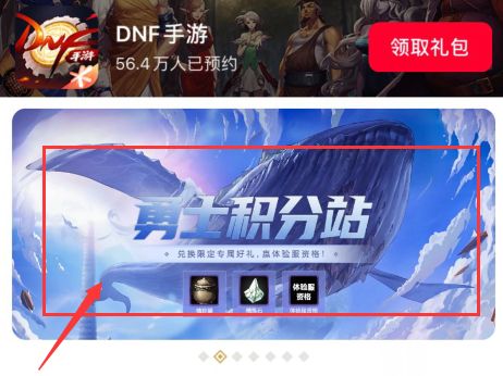 DNF手游助手积分怎么获得？助手勇者积分获取及兑换攻略[多图]图片3