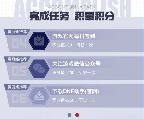 DNF手游助手积分怎么获得？助手勇者积分获取及兑换攻略[多图]图片5