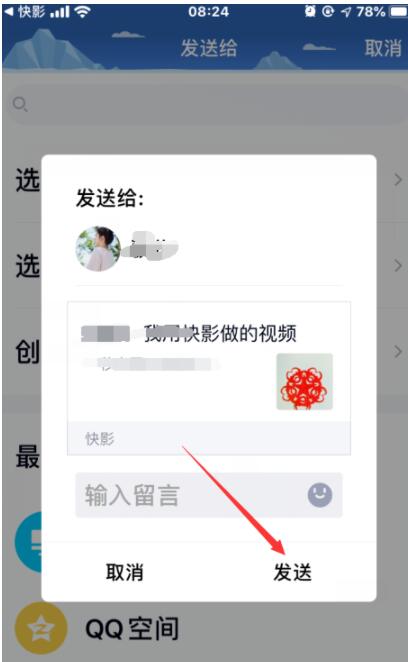 快影视频剪辑分享QQ好友的详细步骤截图