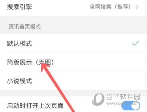 手机QQ浏览器怎么设置简洁模式