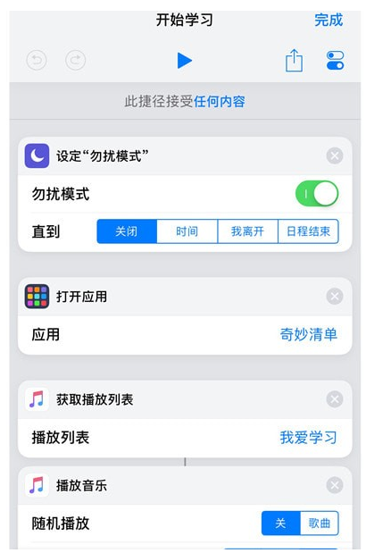 iOS12系统制作捷径的操作过程截图