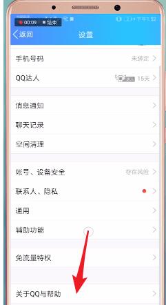 qq中更新红包的基本操作截图