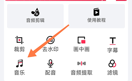 剪辑猫怎么添加音乐 相关内容添加方法介绍