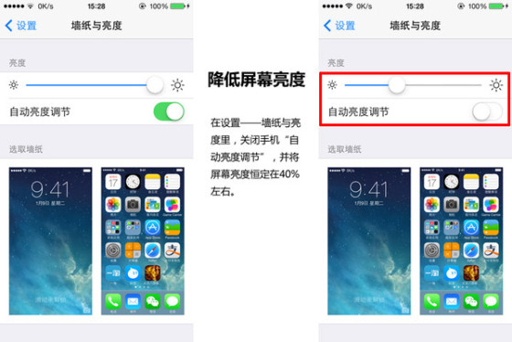 iPhone手机省电设置图文教程