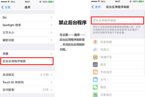 iPhone手机省电设置图文教程