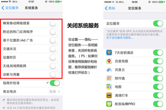 iPhone手机省电设置图文教程