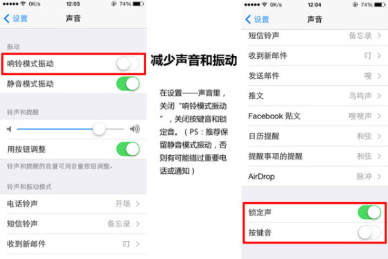 iPhone手机省电设置图文教程