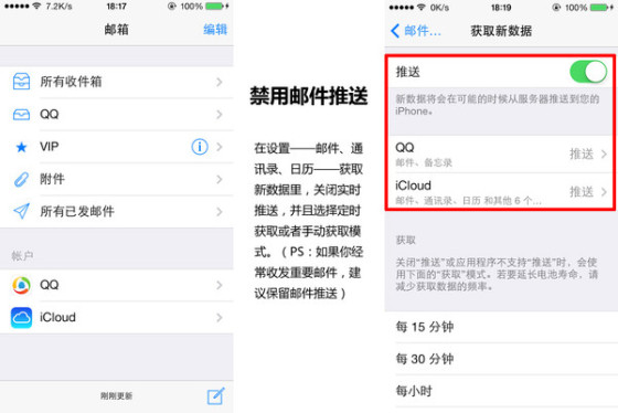 iPhone手机省电设置图文教程