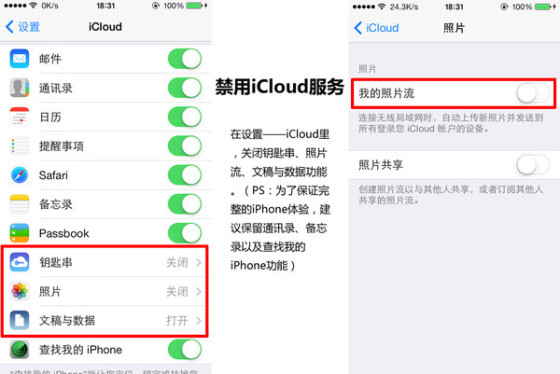 iPhone手机省电设置图文教程