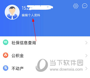 爱山东爱淄博怎么修改信息 操作方法介绍