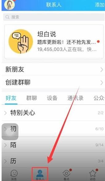 qq中进行分组的简单操作方法截图