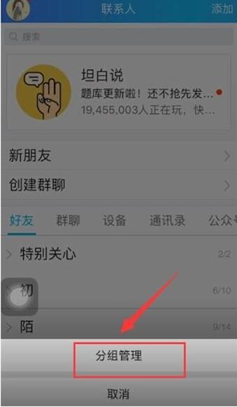 qq中进行分组的简单操作方法截图