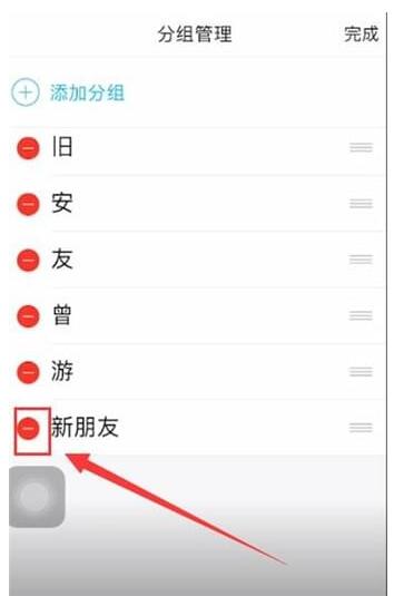 qq中进行分组的简单操作方法截图