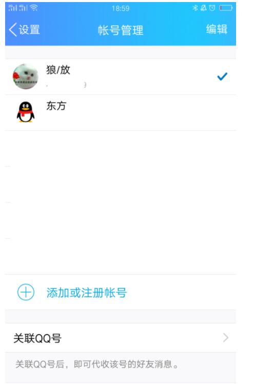 QQ中关联其他QQ的详细方法截图