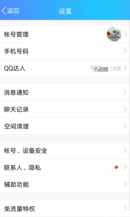 QQ中关联其他QQ的详细方法截图