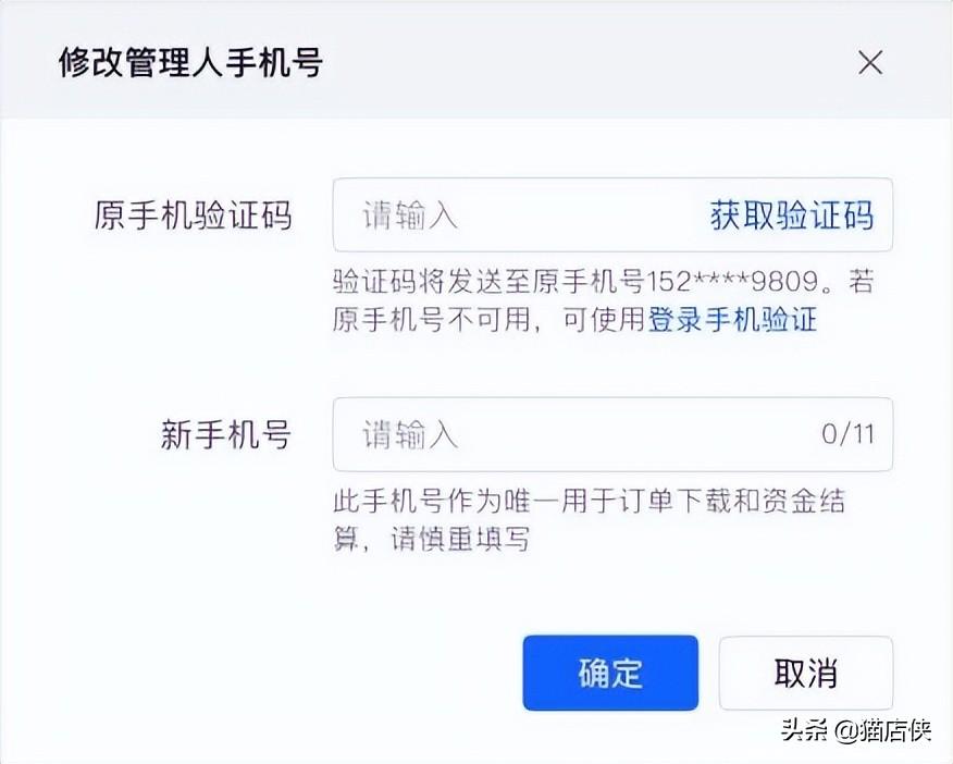 抖店登录手机号停用了怎么办？可以更换吗？