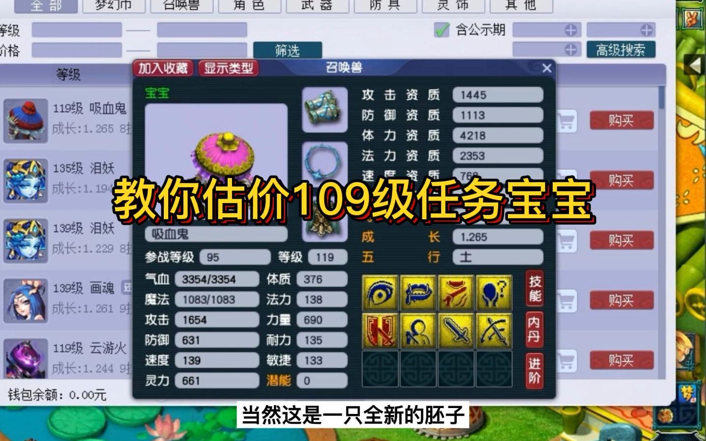 梦幻109级带什么宝宝 109五开带须弥还是攻宠