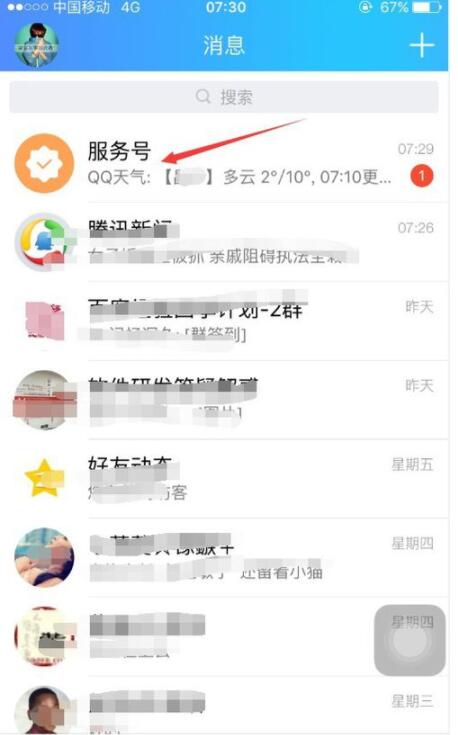 qq关闭QQ天气的详细步骤截图