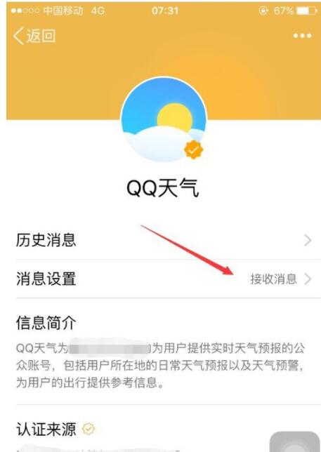 qq关闭QQ天气的详细步骤截图