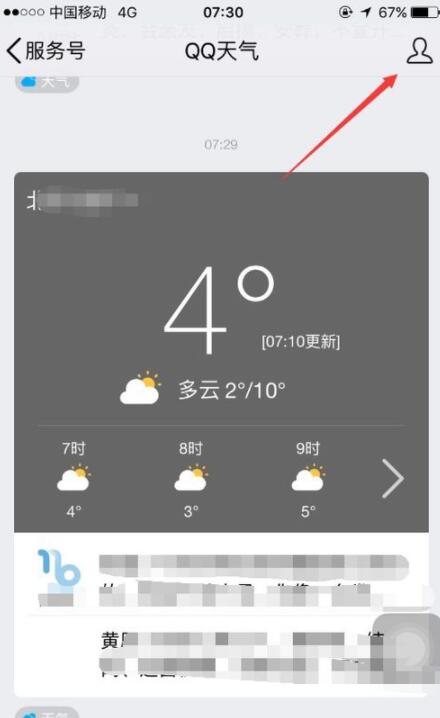 qq关闭QQ天气的详细步骤截图