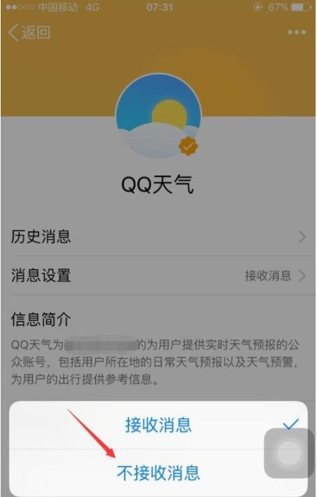 qq关闭QQ天气的详细步骤截图