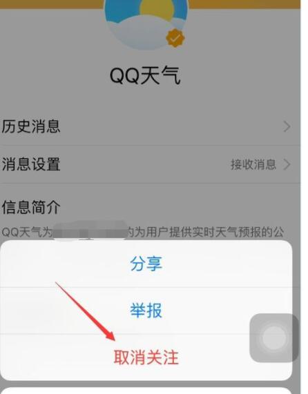 qq关闭QQ天气的详细步骤截图