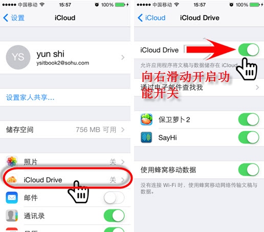 iOS8新功能：iCloud Drive云同步数据