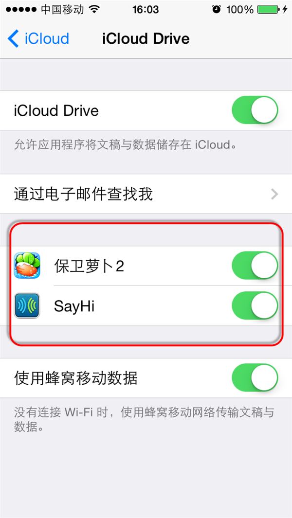 iOS8新功能：iCloud  Drive云同步数据