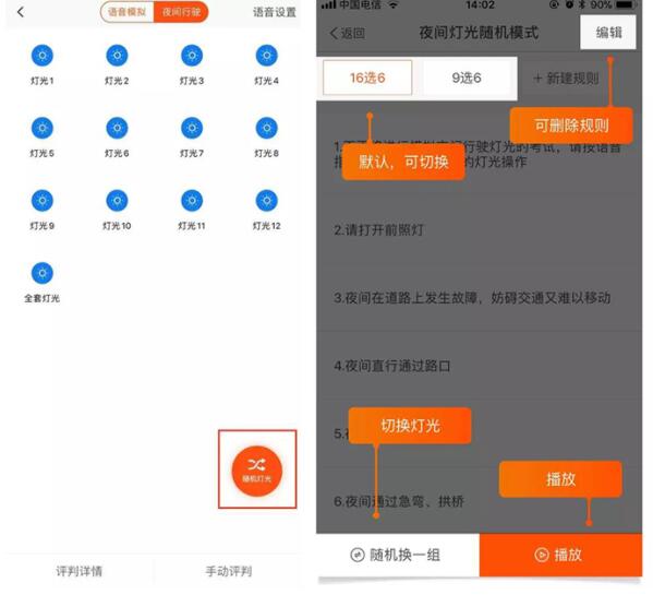 元贝教练使用科三灯光语音模拟的具体方法截图