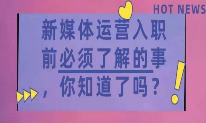 企业该如何做好新媒体运营？有哪些运营技巧？