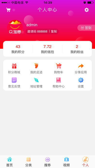 众惠淘app中查询返利的简单步骤截图