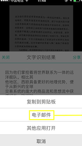 使用扫描全能王把图片转成文字的详细操作截图