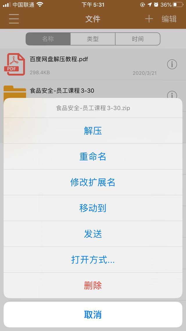 苹果手机怎么打开torrent文件(iPhone文件解压的操作步骤)