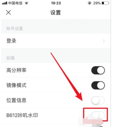 B612咔叽相机关闭水印的简单步骤截图