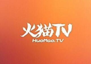 火猫tv如何申请直播