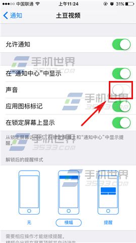 苹果iPhone6s如何关闭应用通知声音