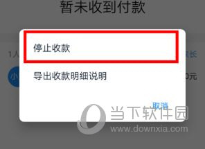 钉钉怎么停止收款
