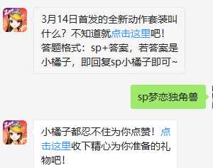 《QQ飞车》微信每日一题3月12日答案