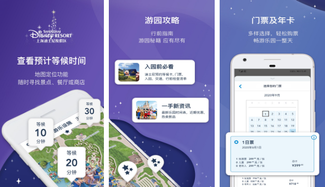 上海迪士尼度假区app如何找票号 操作方法介绍