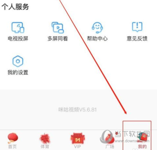 咪咕视频怎么查看交易记录 全部交易详情都在这里