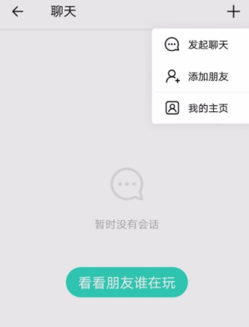 Faceu激萌添加朋友的简单方法讲解截图