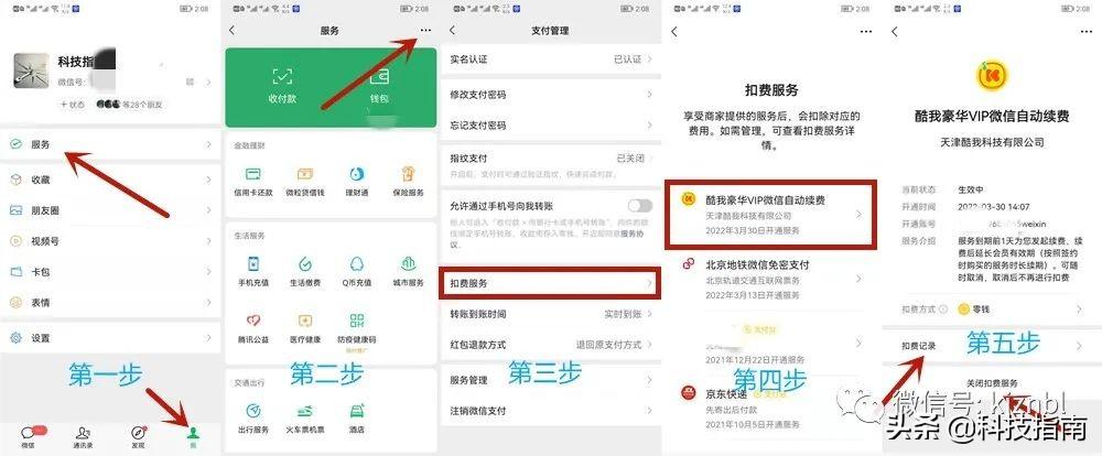 微信订阅号怎么关闭？微信订阅号自动续费取消方法步骤